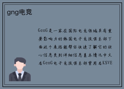 gng电竞