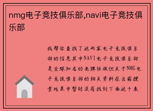 nmg电子竞技俱乐部,navi电子竞技俱乐部