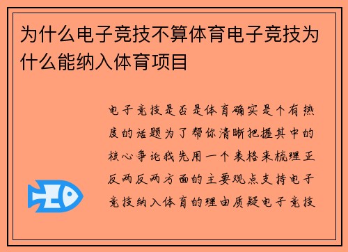 为什么电子竞技不算体育电子竞技为什么能纳入体育项目