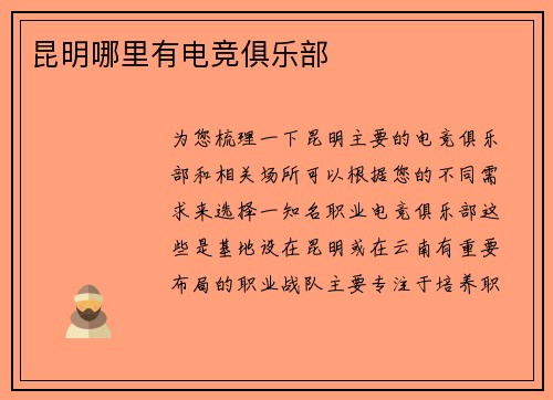 昆明哪里有电竞俱乐部