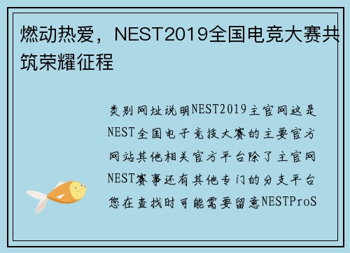 燃动热爱，NEST2019全国电竞大赛共筑荣耀征程
