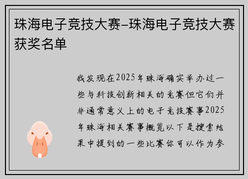 珠海电子竞技大赛-珠海电子竞技大赛获奖名单